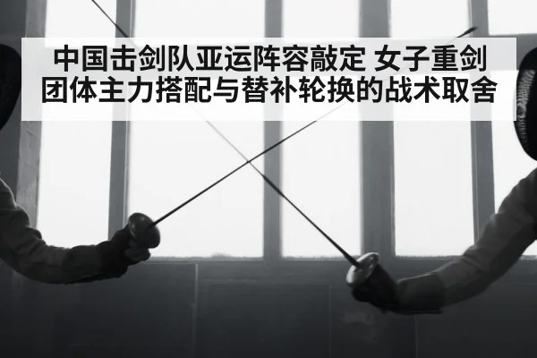 fencing sword match indoor