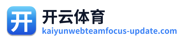 开云体育